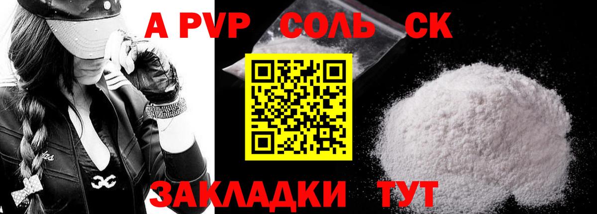 APVP Crystall  Вход с VPN  A PVP крисы CK  Alpha-PVP  цены   Волхов 