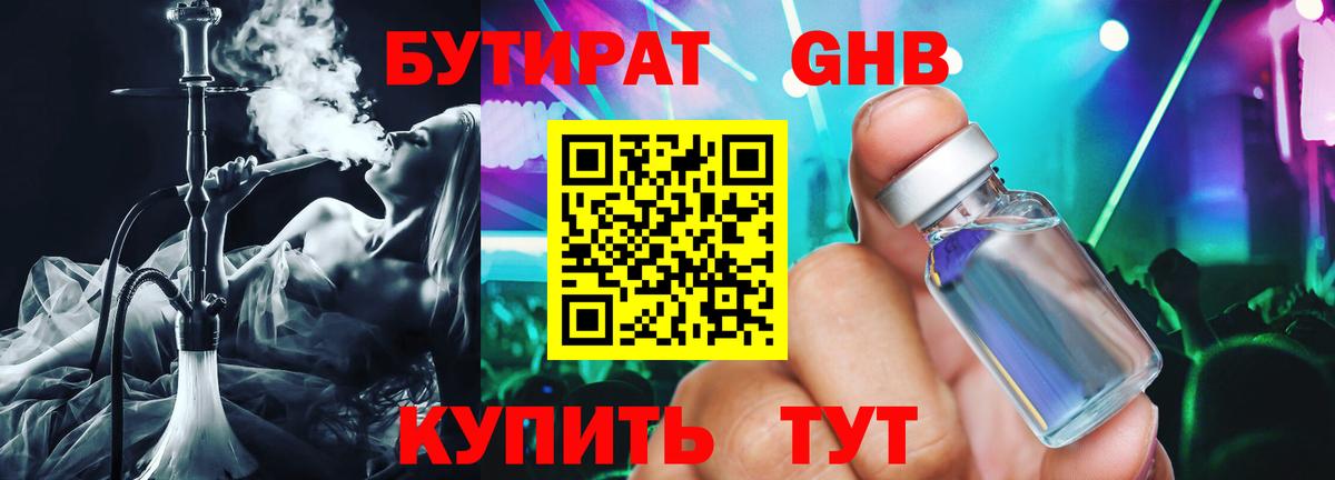 Бутират GHB  Вход с VPN  Волхов 