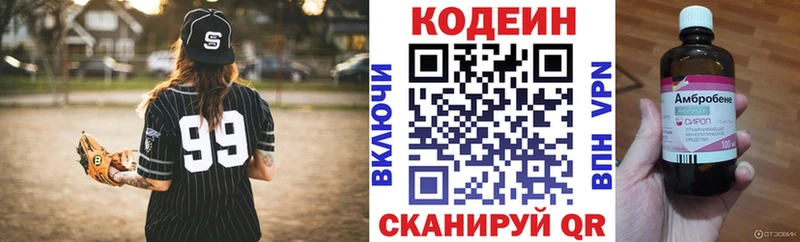 Codein напиток Lean (лин)  Волхов 