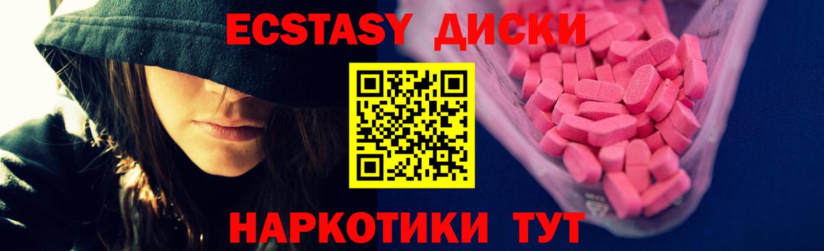 Экстази диски  ЭКСТАЗИ 280мг  Вход с VPN  Волхов 