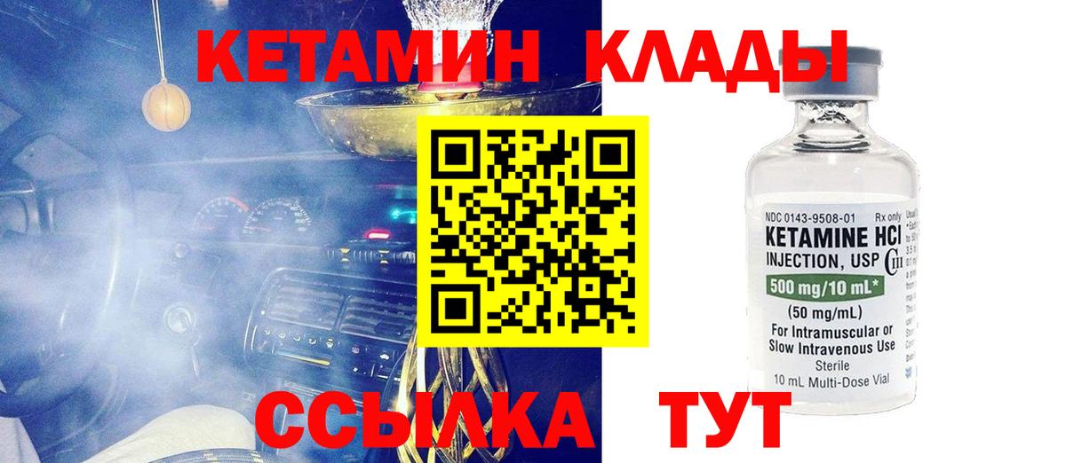 Волхов  КЕТАМИН VHQ  Вход с VPN 