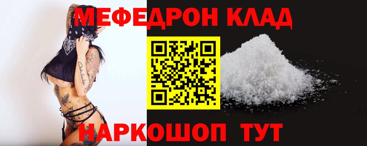 Мефедрон кристаллы Волхов